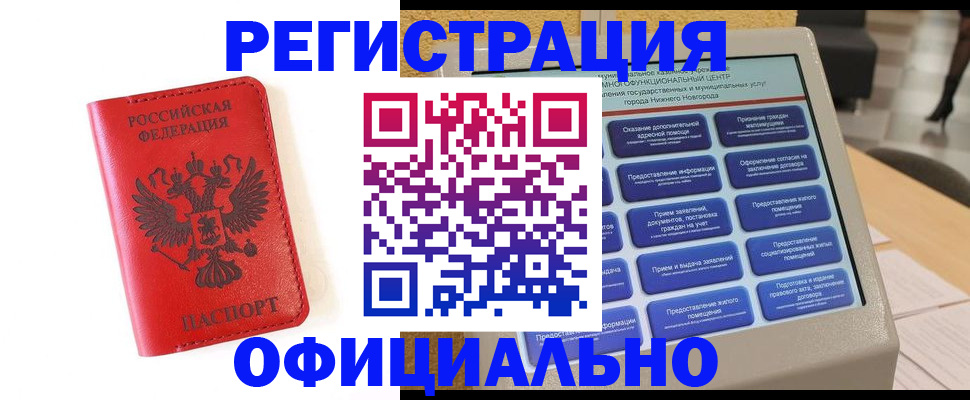 прописка законно в Краснокаменске