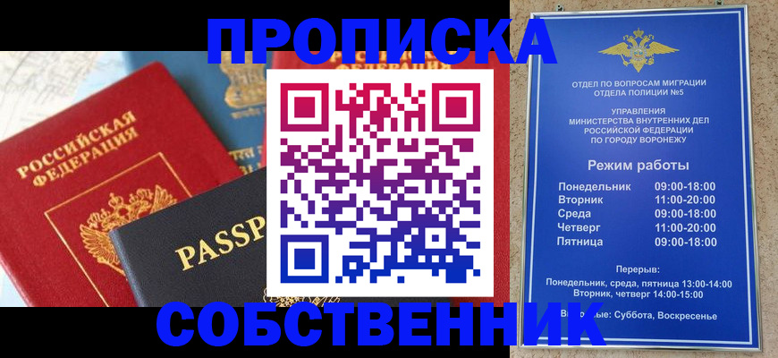 прописка гарантия в Краснокаменске