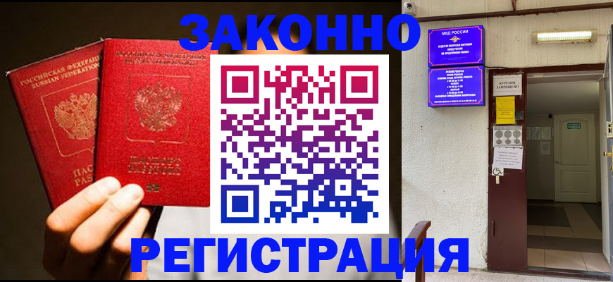 регистрация в Краснокаменске