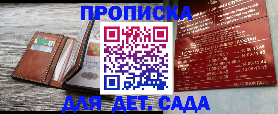 прописка поиск в Краснокаменске