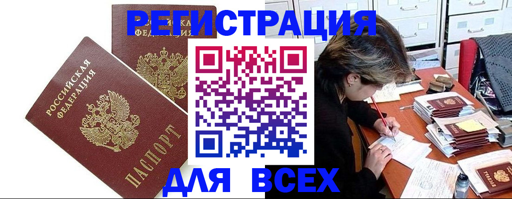 временная регистрация купить в Краснокаменске