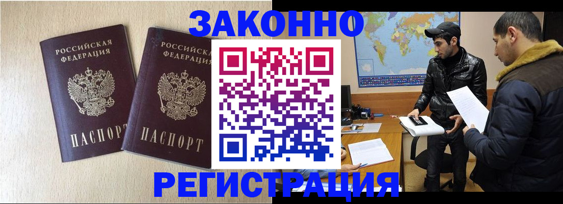 прописка паспорт в Краснокаменске